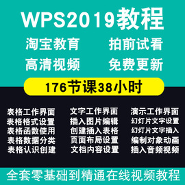 零基础入门自学wps教程wordexcelpptoffice办公软件全套自学视频教程