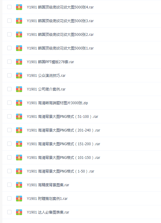 PPT巨无霸素材包