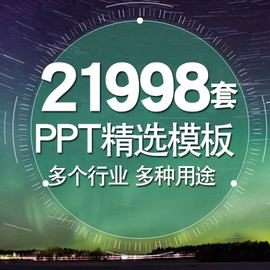 PPT巨无霸素材包