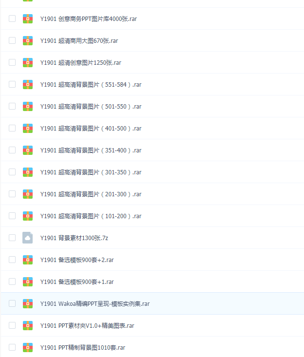 PPT巨无霸素材包