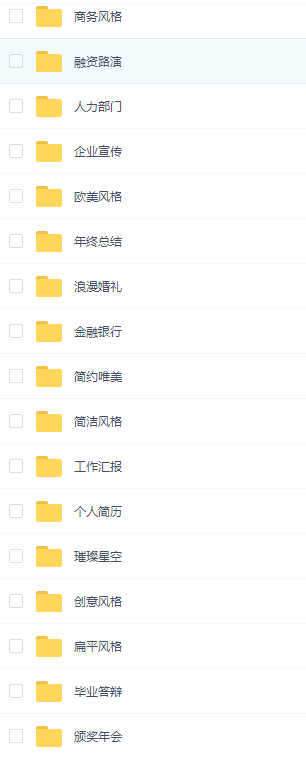 PPT巨无霸素材包