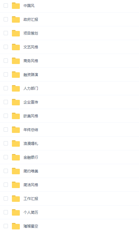 PPT巨无霸素材包