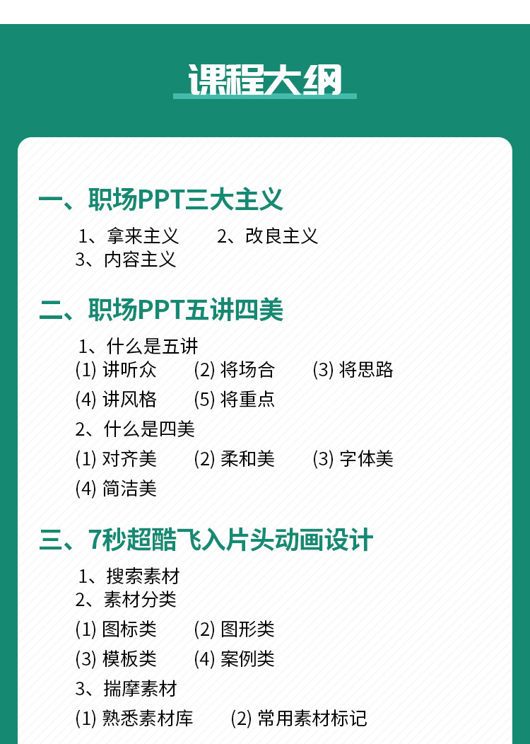 30集职场PPT菜鸟逆袭视频教程