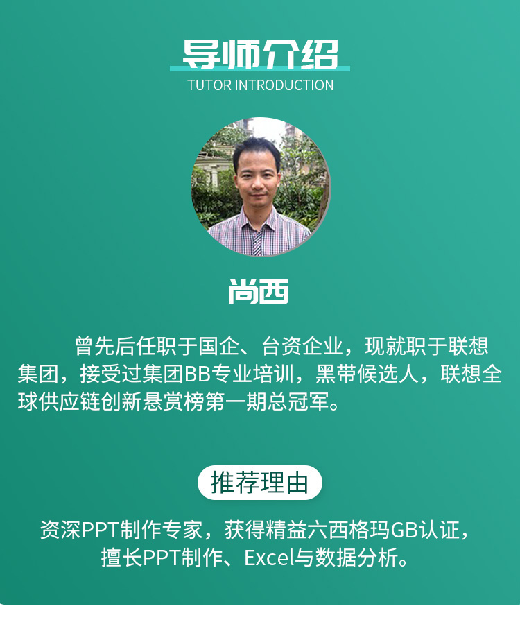 30集职场PPT菜鸟逆袭视频教程