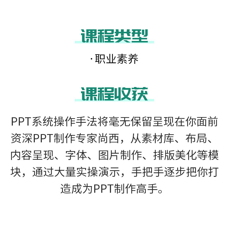30集职场PPT菜鸟逆袭视频教程
