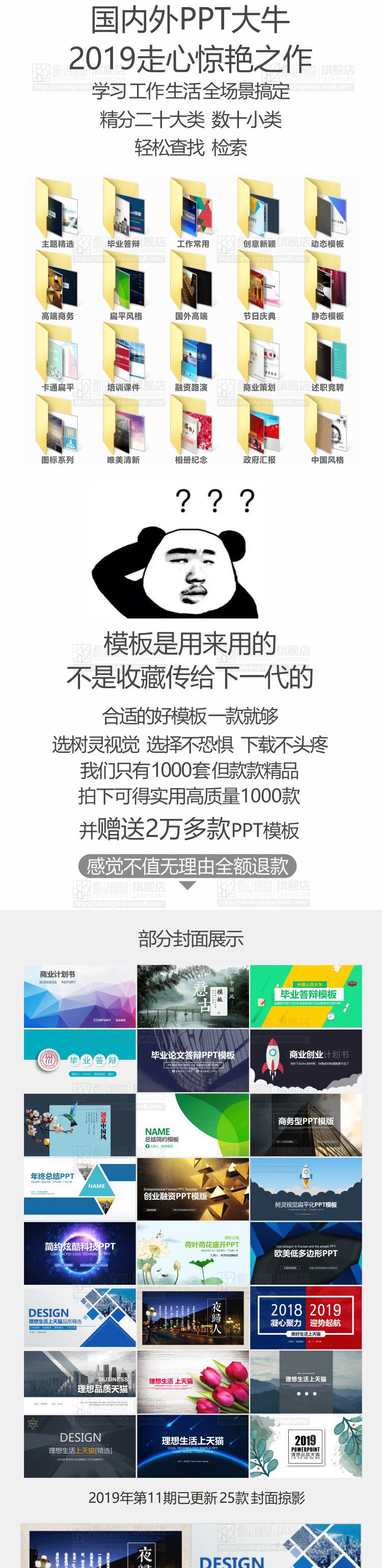 你苦苦寻找的PPt模板都在着！10000+份模板56G