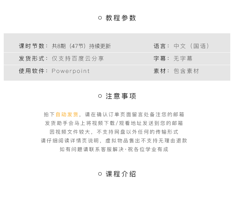 【PPT】许岑PPT制作视频高清教程48课