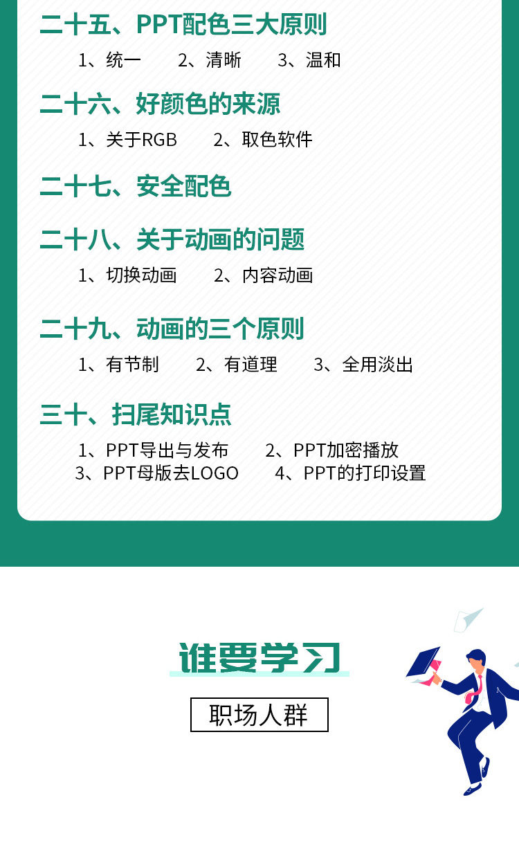 30集职场PPT菜鸟逆袭视频教程