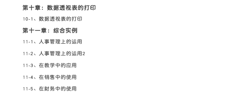 【Excel数据透视表全攻略】全套共60课