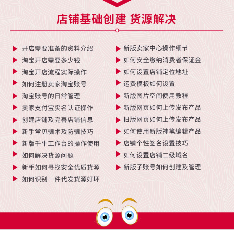 淘宝开店教程新手我要开网店装修电商运营推广培训视频课全套