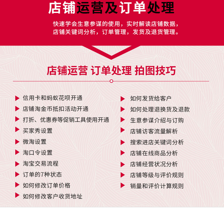 淘宝开店教程新手我要开网店装修电商运营推广培训视频课全套