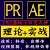 ae视频教程零基础入门抖音快手视频制作影视后期案例教学课程 包学包会 掌握财富！！！