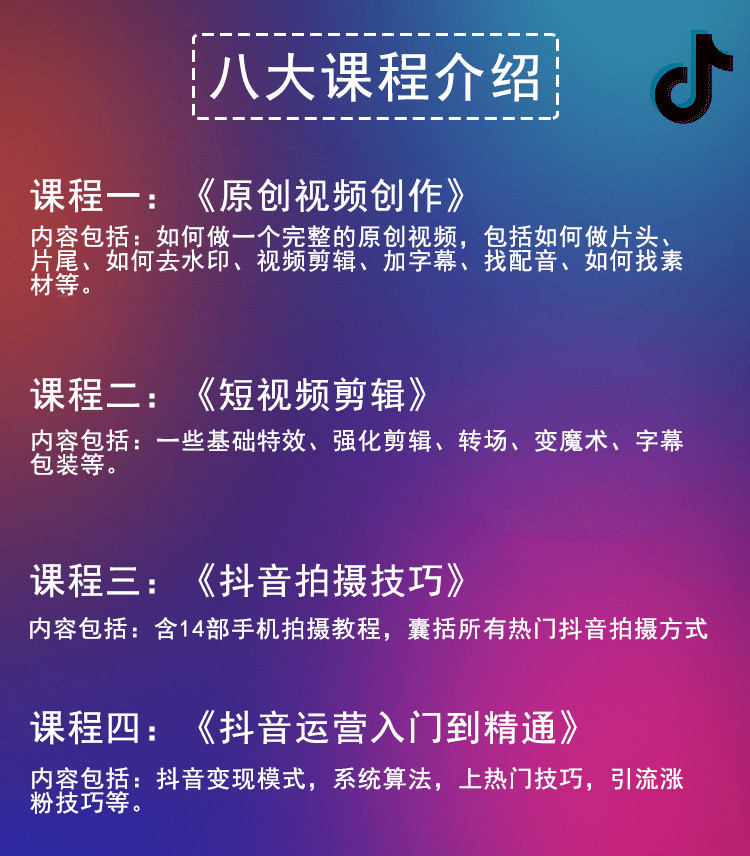 热门抖音短视频制作拍摄技术流教程抖音号运营推广自媒体教学课程热门