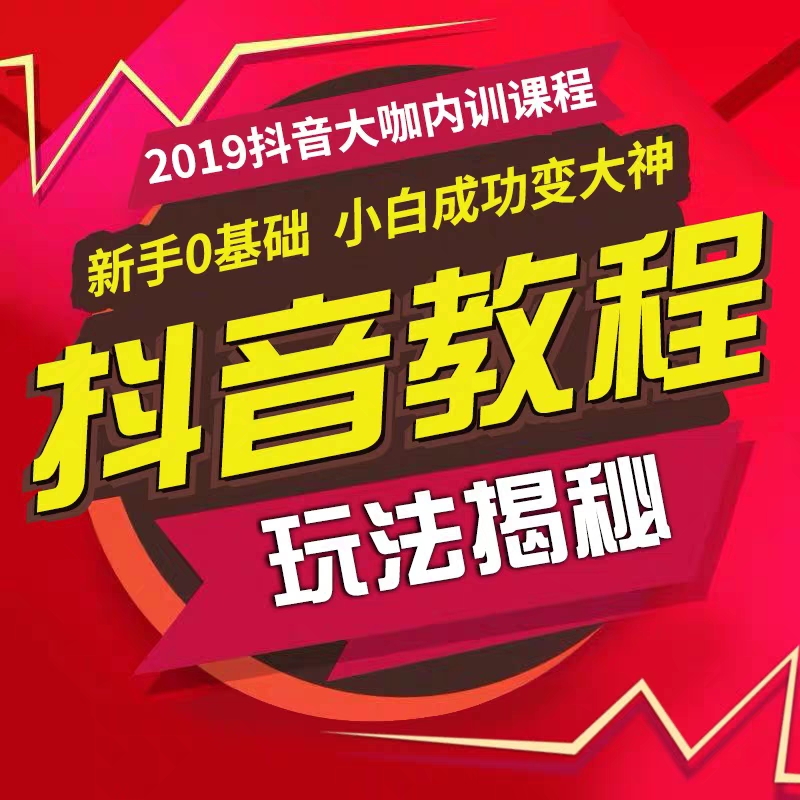 ae视频教程零基础入门抖音快手视频制作影视后期案例教学课程 包学包会 掌握财富！！！