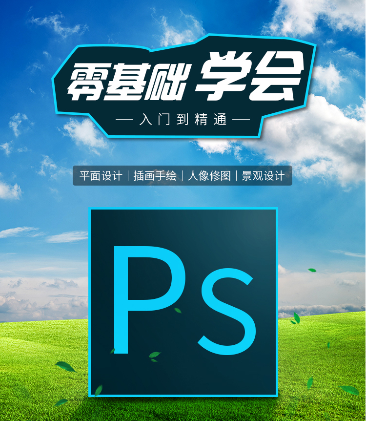 最新最热 全面PS教程photoshop视频教学课程学习零基础自学 入门到精通 美工全套！！！