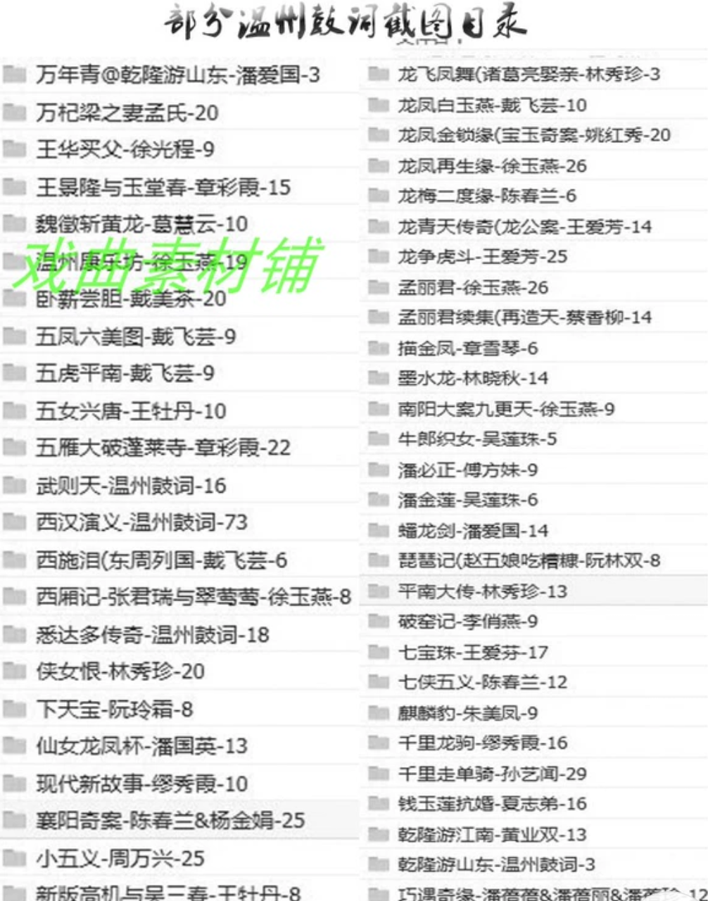 温州鼓词大全经典名家名剧名段老年戏曲听戏看戏高清视频音频 打包下载