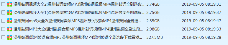 温州鼓词大全经典名家名剧名段老年戏曲听戏看戏高清视频音频 打包下载
