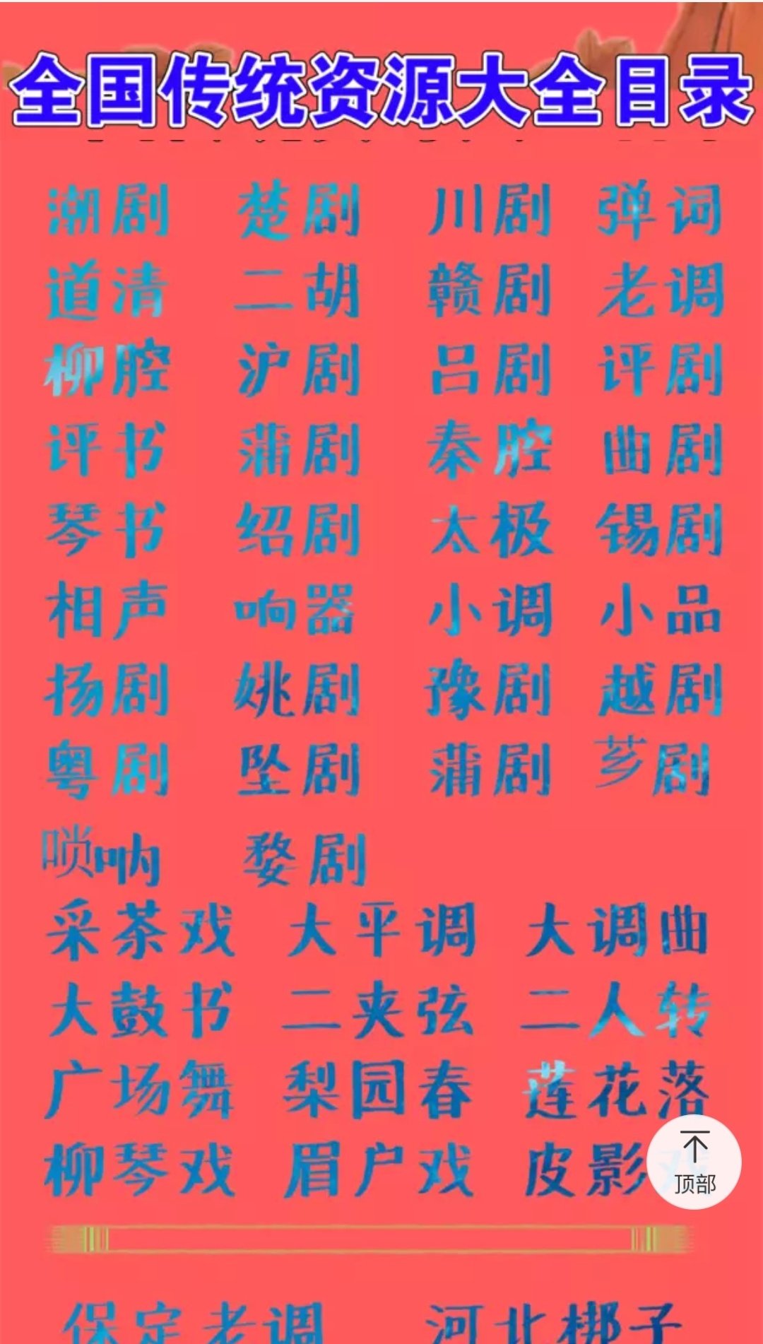 温州鼓词大全经典名家名剧名段老年戏曲听戏看戏高清视频音频 打包下载