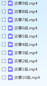 古筝初学者0基础入门视频教程 多位名家 专业演奏考级视频教程