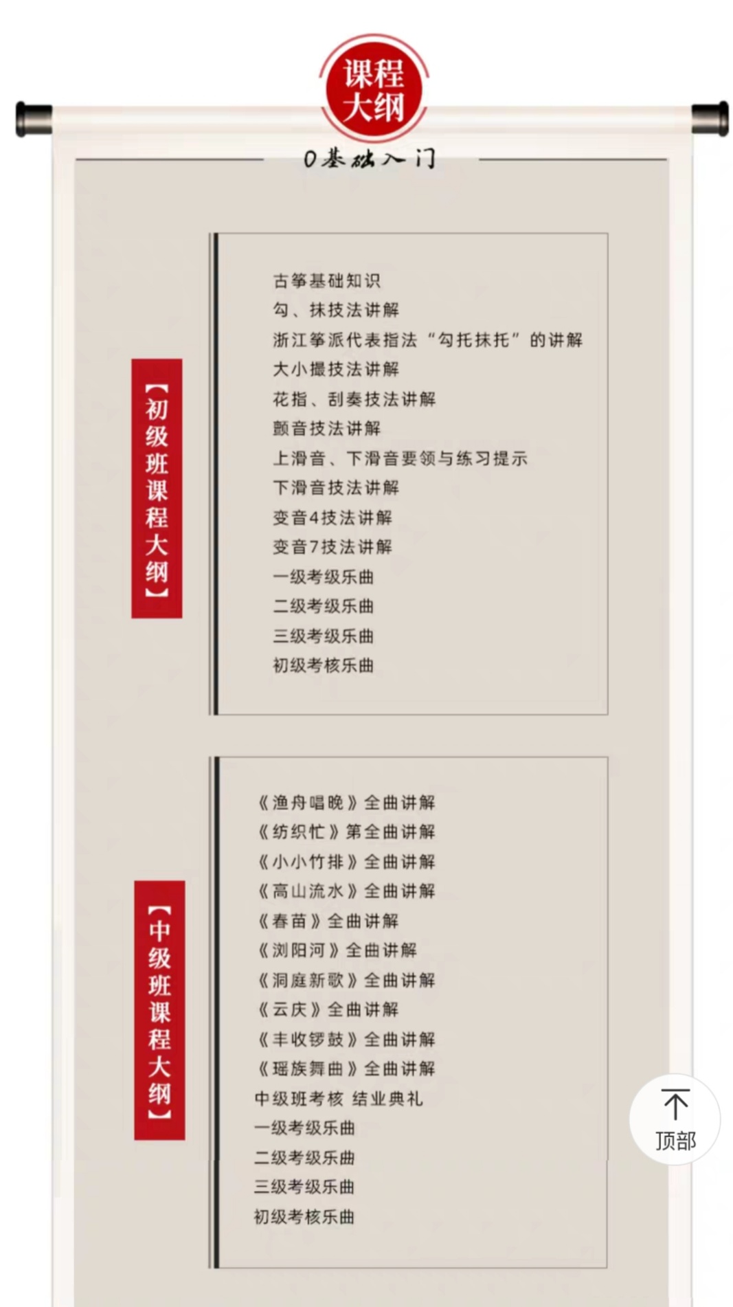 古筝初学者0基础入门视频教程 多位名家 专业演奏考级视频教程