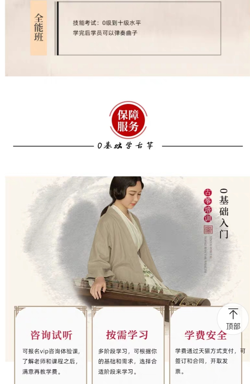 古筝初学者0基础入门视频教程 多位名家 专业演奏考级视频教程