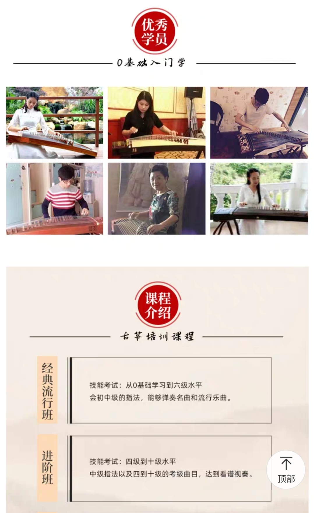 古筝初学者0基础入门视频教程 多位名家 专业演奏考级视频教程