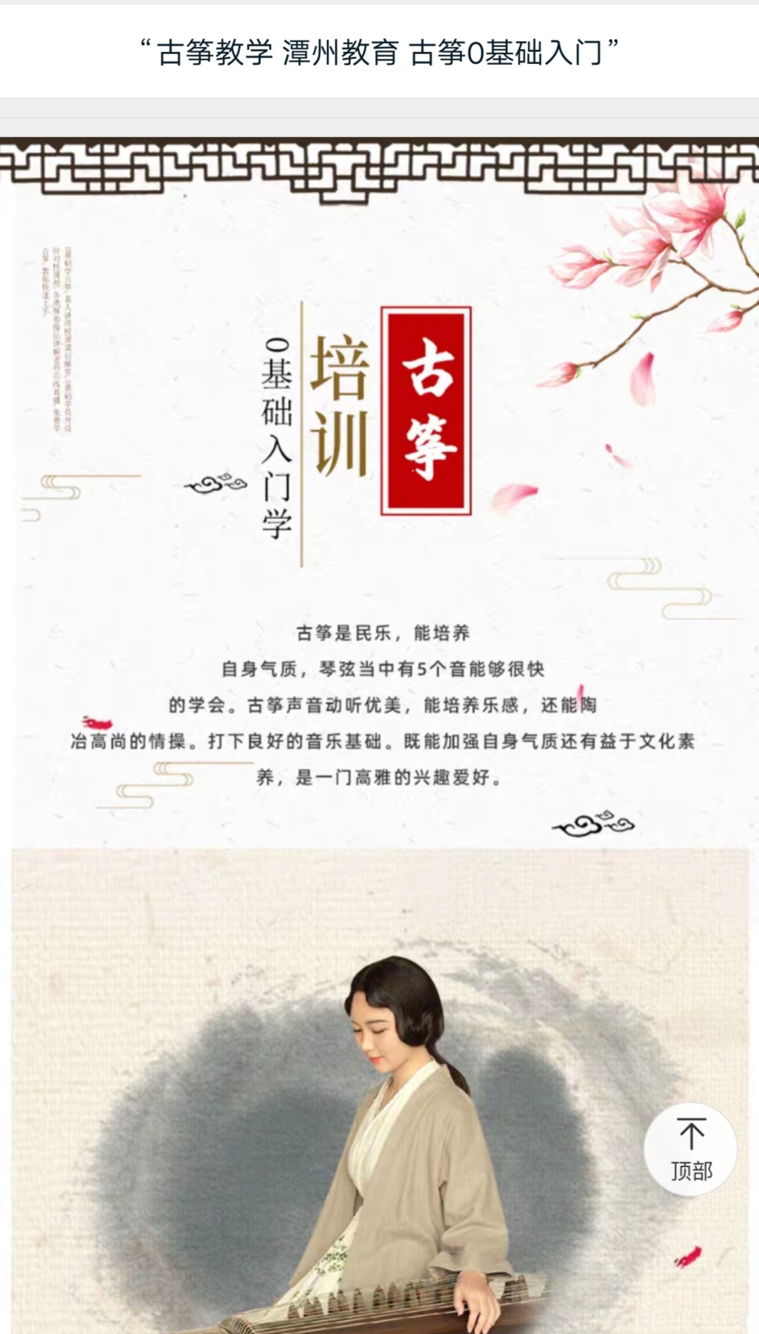 古筝初学者0基础入门视频教程 多位名家 专业演奏考级视频教程
