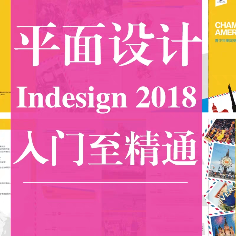 最新全套系ID AI CDR PS 视频教程 超清讲解更新 入门到精通 一套教程成就你！！！