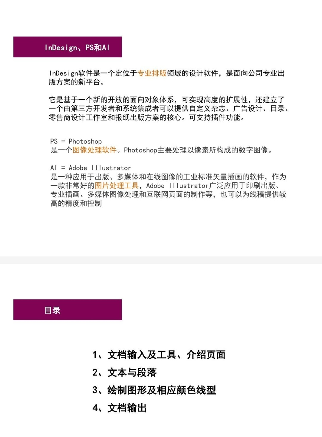 最新全套系ID AI CDR PS 视频教程 超清讲解更新 入门到精通 一套教程成就你！！！