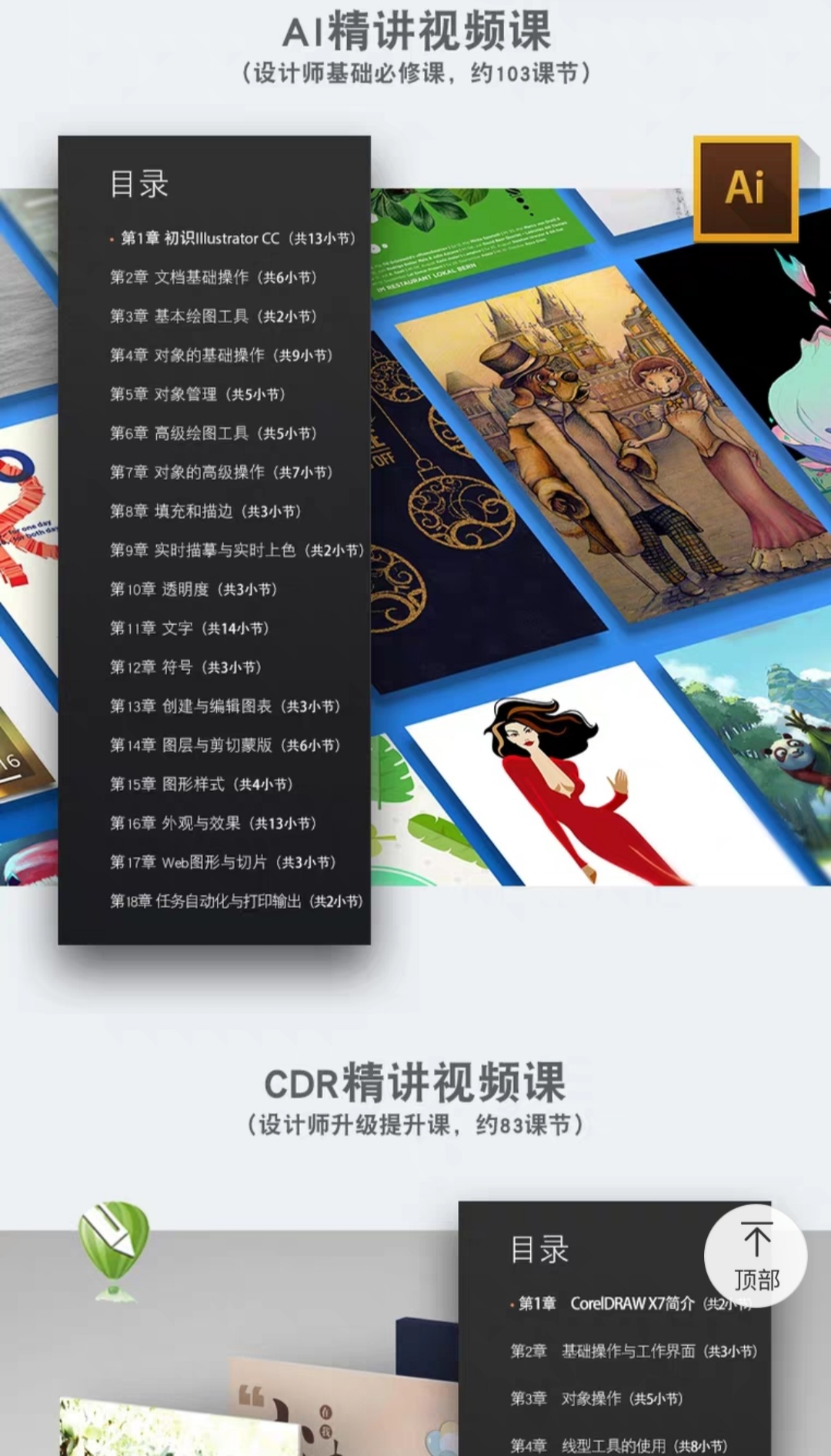 最新全套系ID AI CDR PS 视频教程 超清讲解更新 入门到精通 一套教程成就你！！！
