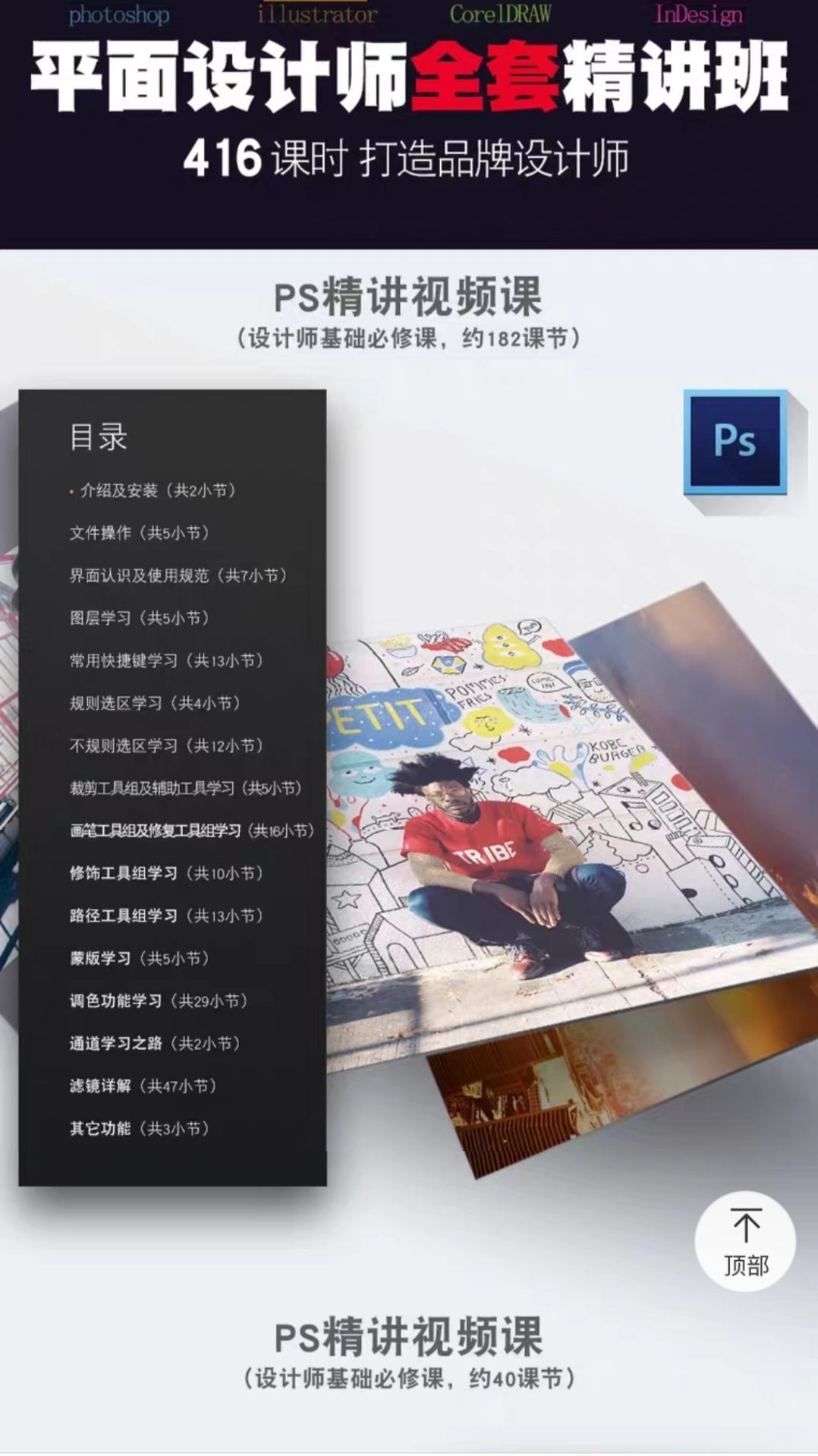 最新全套系ID AI CDR PS 视频教程 超清讲解更新 入门到精通 一套教程成就你！！！