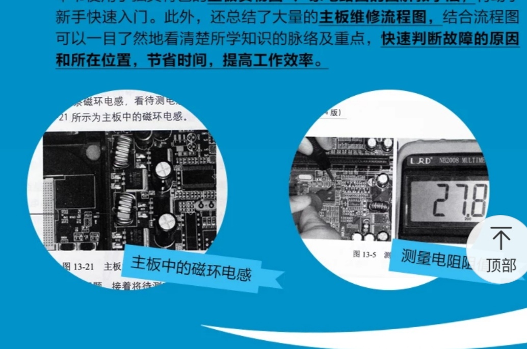 最新版 电脑组装 主板维修  显示器维修 技能实训 计算机主板维修教程  计算机常见故障检测维修技术教程 从入门到精通 