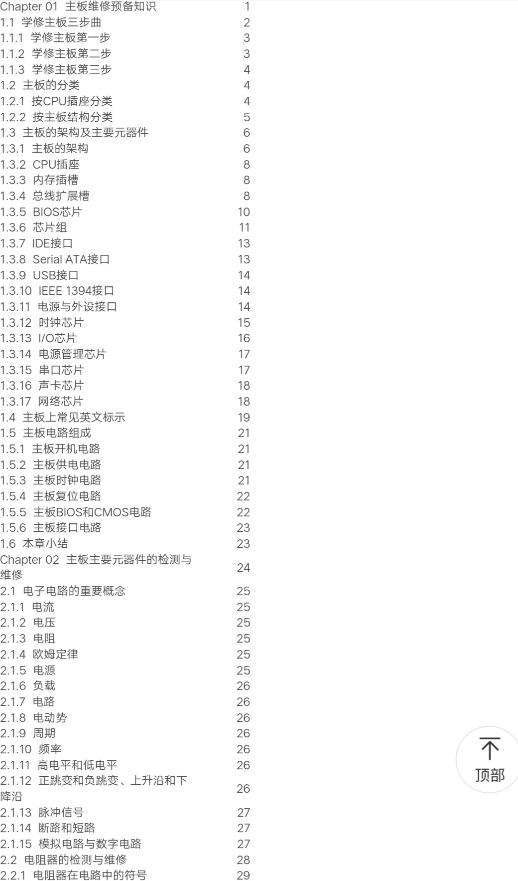 最新版 电脑组装 主板维修  显示器维修 技能实训 计算机主板维修教程  计算机常见故障检测维修技术教程 从入门到精通 