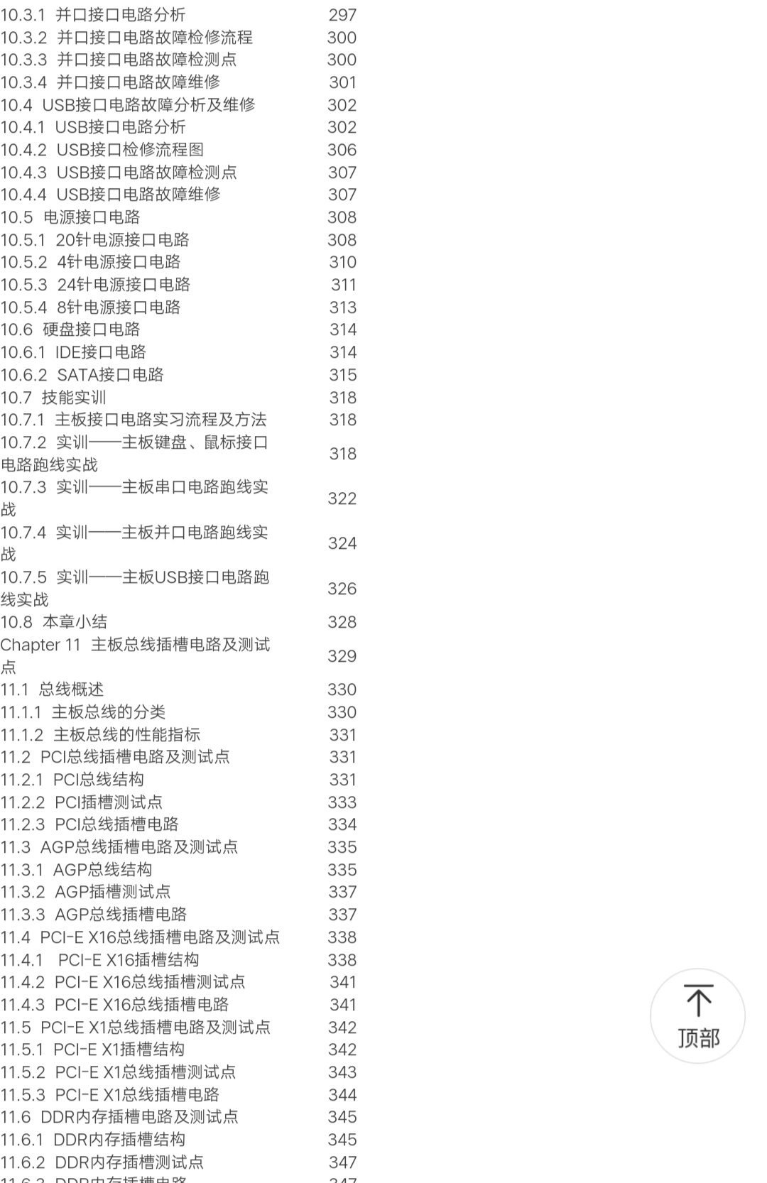 最新版 电脑组装 主板维修  显示器维修 技能实训 计算机主板维修教程  计算机常见故障检测维修技术教程 从入门到精通 