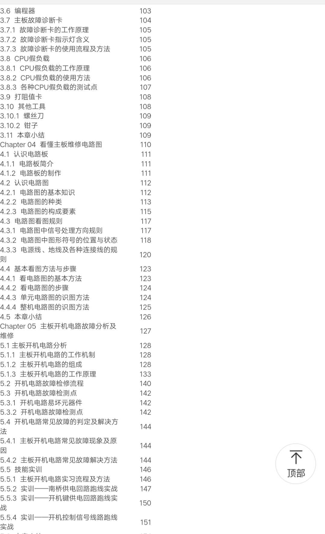 最新版 电脑组装 主板维修  显示器维修 技能实训 计算机主板维修教程  计算机常见故障检测维修技术教程 从入门到精通 
