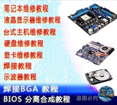 最新版 电脑组装 主板维修  显示器维修 技能实训 计算机主板维修教程  计算机常见故障检测维修技术教程 从入门到精通 