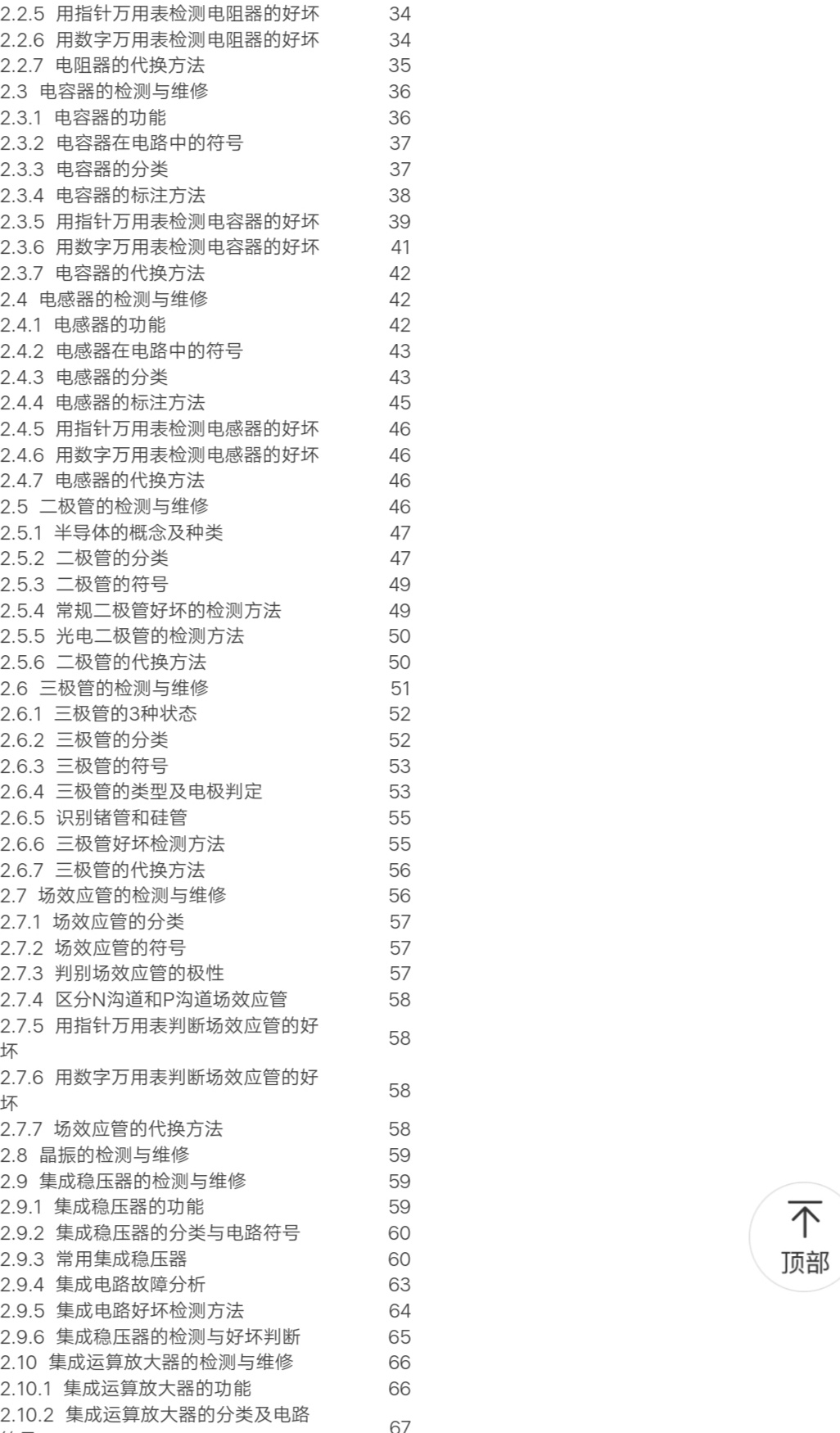 最新版 电脑组装 主板维修  显示器维修 技能实训 计算机主板维修教程  计算机常见故障检测维修技术教程 从入门到精通 