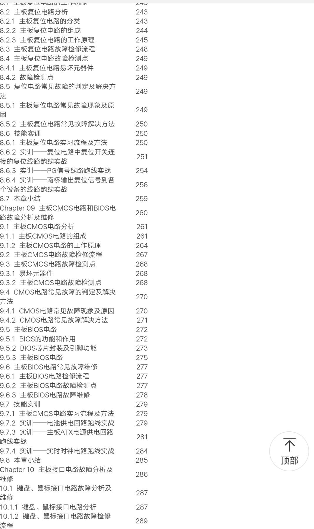 最新版 电脑组装 主板维修  显示器维修 技能实训 计算机主板维修教程  计算机常见故障检测维修技术教程 从入门到精通 