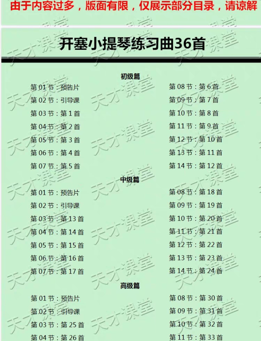 小提琴视频教程教学 自学零基础入门学习课程 音阶教程 铃木小提琴视频教程 儿童版 成人版教程 涵盖全面