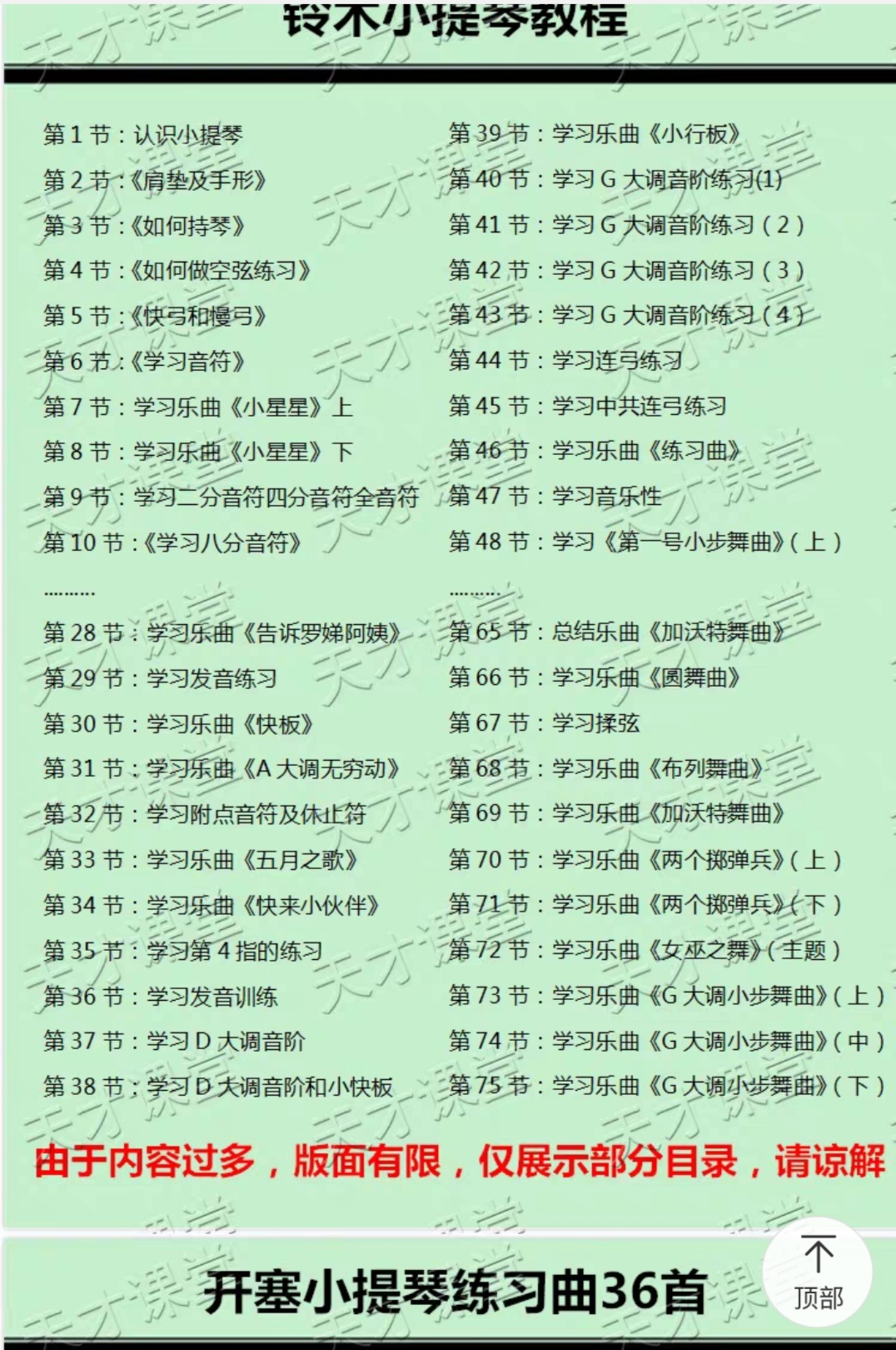 小提琴视频教程教学 自学零基础入门学习课程 音阶教程 铃木小提琴视频教程 儿童版 成人版教程 涵盖全面