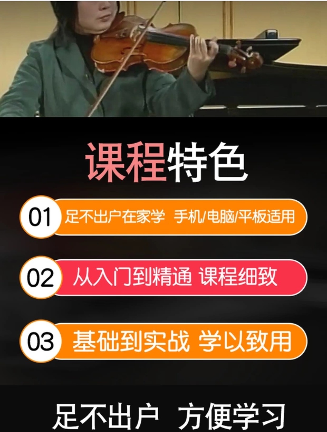小提琴视频教程教学 自学零基础入门学习课程 音阶教程 铃木小提琴视频教程 儿童版 成人版教程 涵盖全面