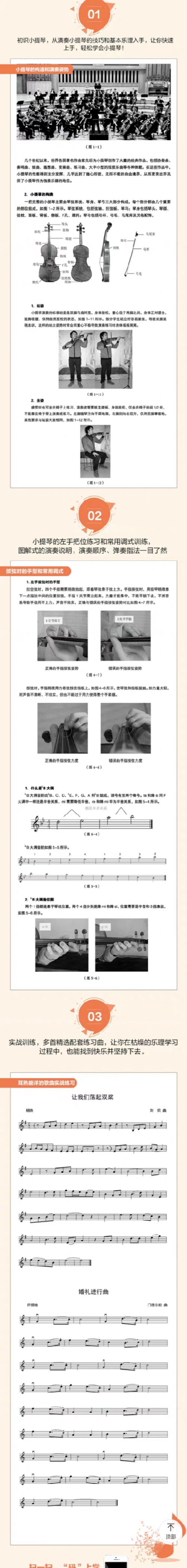 小提琴视频教程教学 自学零基础入门学习课程 音阶教程 铃木小提琴视频教程 儿童版 成人版教程 涵盖全面