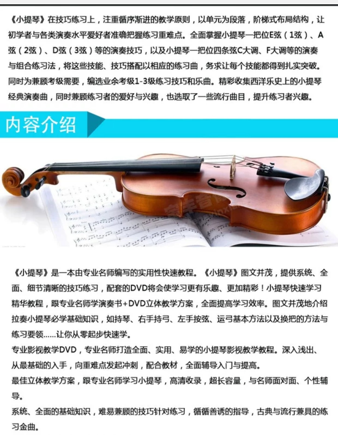 小提琴视频教程教学 自学零基础入门学习课程 音阶教程 铃木小提琴视频教程 儿童版 成人版教程 涵盖全面