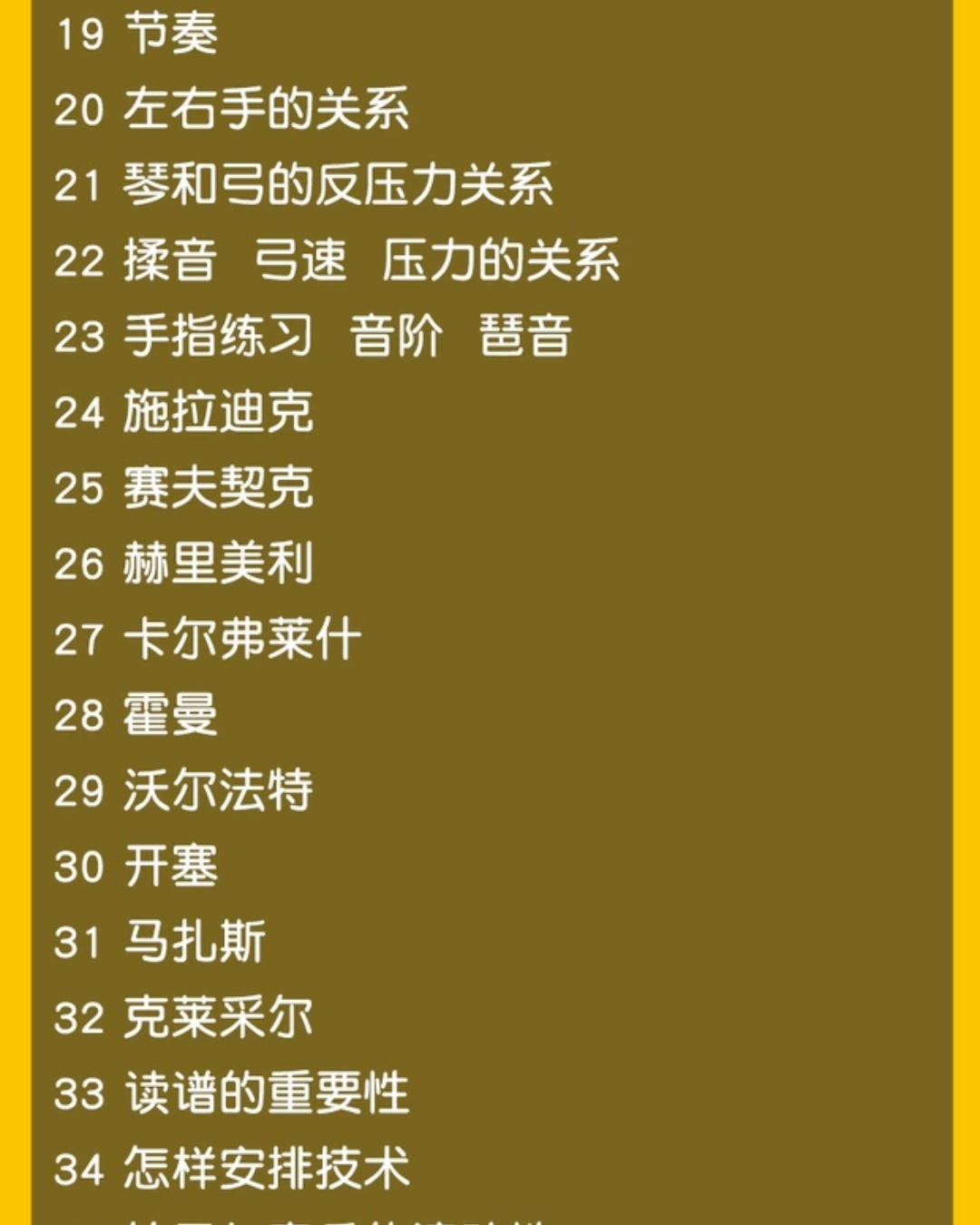 小提琴视频教程教学 自学零基础入门学习课程 音阶教程 铃木小提琴视频教程 儿童版 成人版教程 涵盖全面