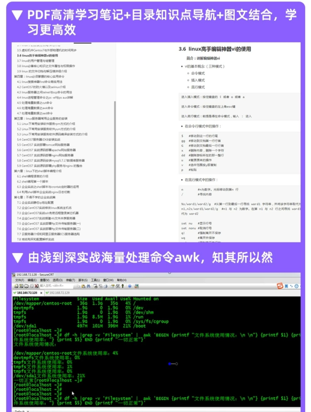 最新最全Linux视频教程零基础到精通基础Shell入门编程实战 全套服务器运维视频教程