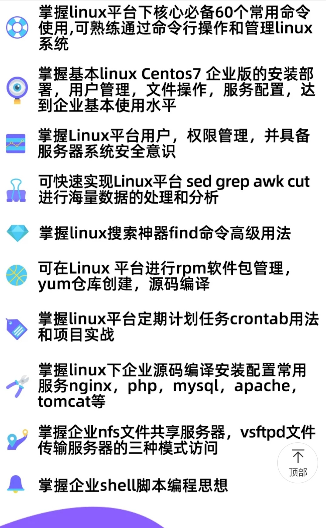 最新最全Linux视频教程零基础到精通基础Shell入门编程实战 全套服务器运维视频教程