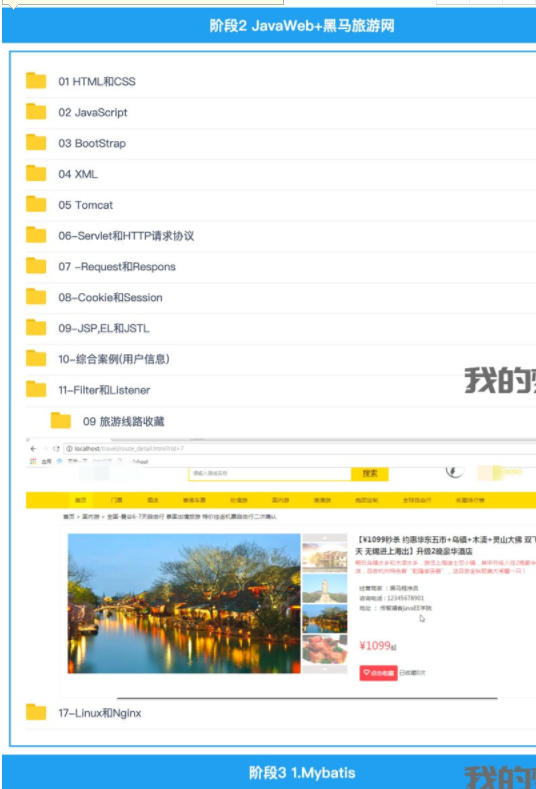 2019Java全套自学视频教程，idea框架项目实战课程下载，从基础到实战就业课程