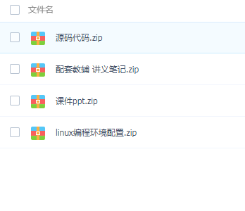 Linux嵌入式开发高级视频教程 linux网络并发教学下载