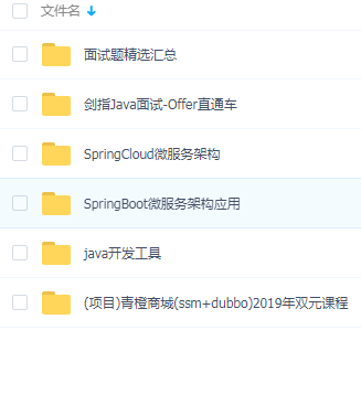 2019黑马最新java视频教程 SpringBoot微服务架构应用视频教程下载 项目实战课