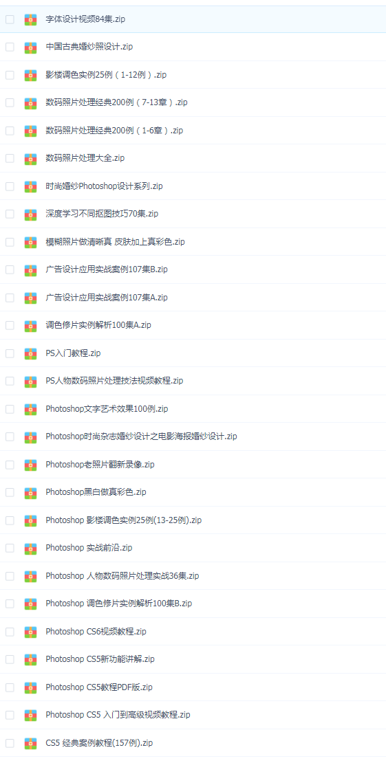 高级PS/AI/AE/PR/CDR/软件自学视频教程平面设计美工修图学习课程-全套课程零基础到高手课程